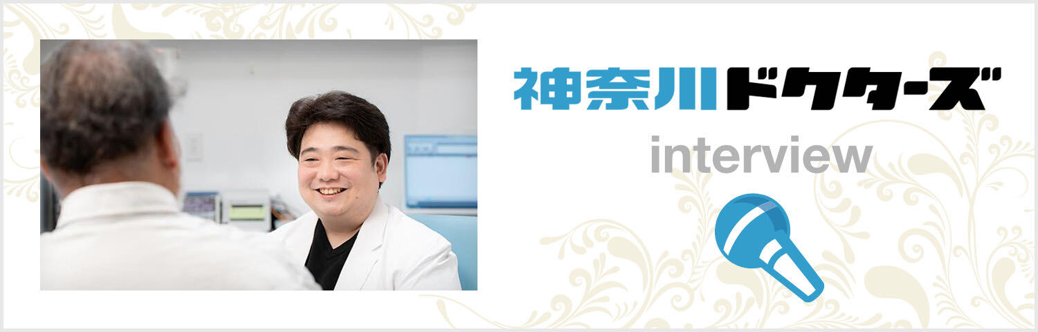 神奈川ドクターズ