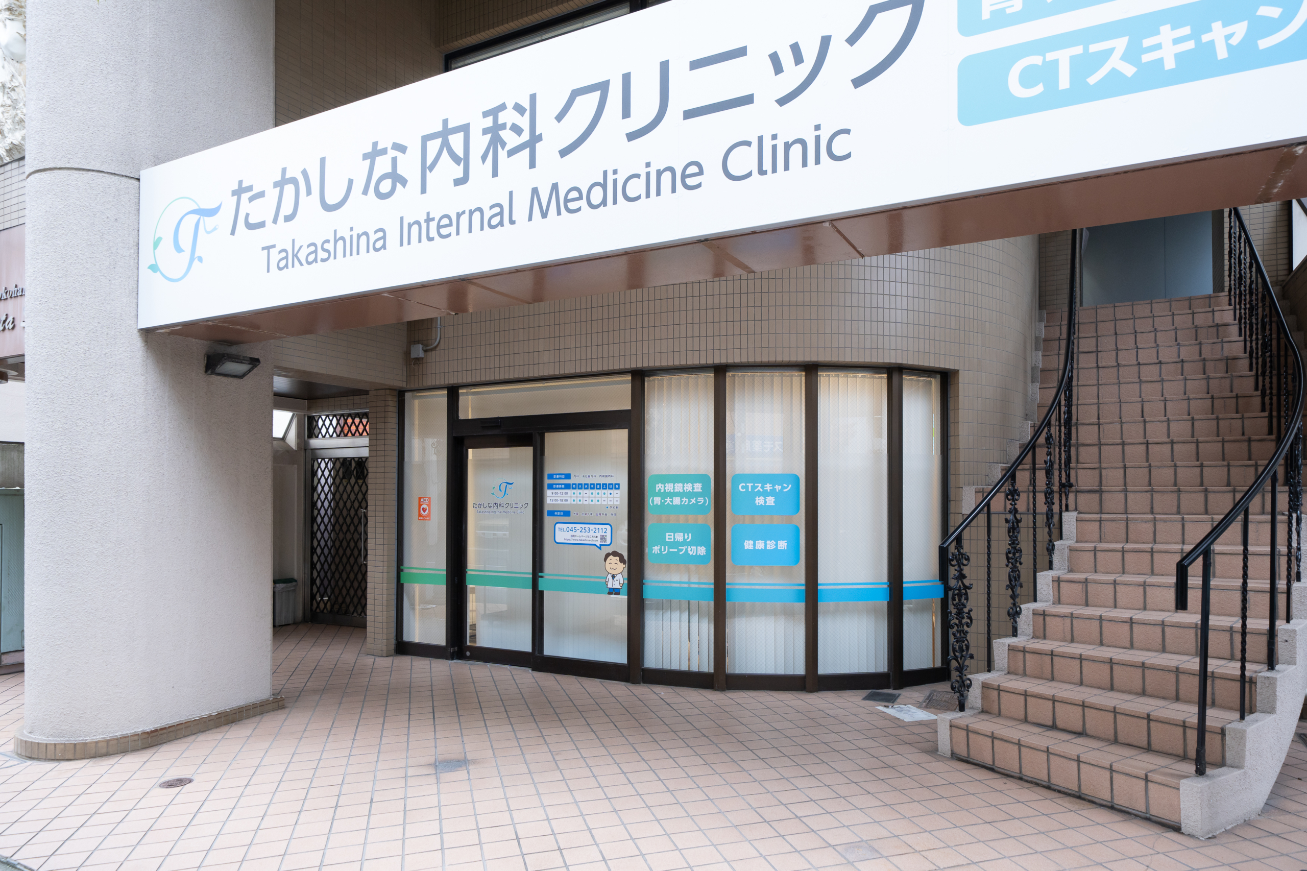 たかしな内科クリニックの外観（吉野町駅から徒歩3分）
